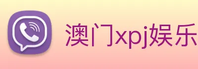 澳门xpj娱乐场 Logo